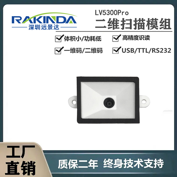 自助收银效率提速30%？试试这款工业级扫码模组！