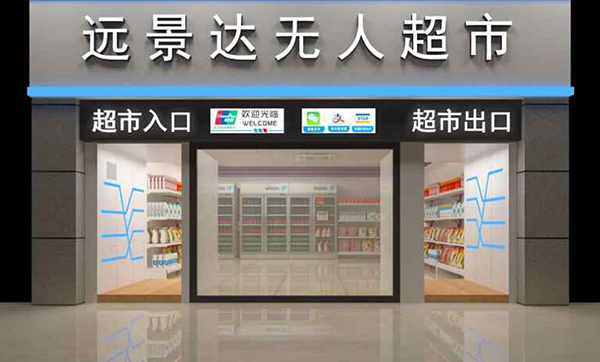 办公楼无人超市的兴起与应用：购物新体验