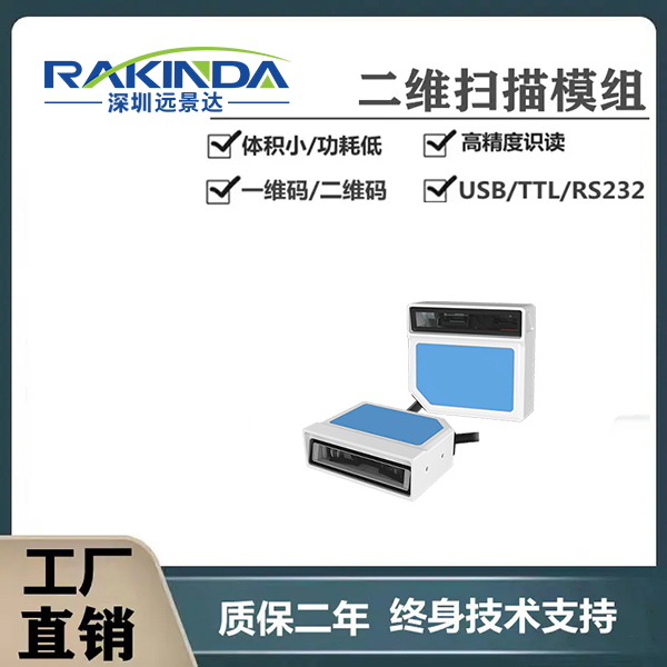 哪款嵌入式的二维码扫描模块适合嵌入集成到医疗检验设备？