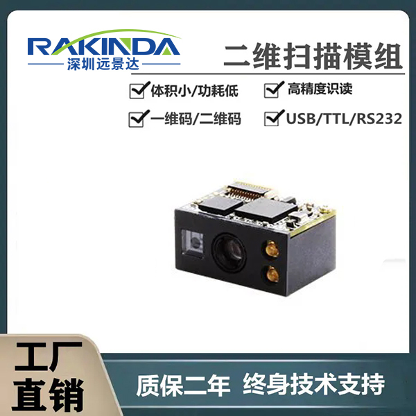 哪款嵌入式的二维码扫描模块适合嵌入集成到医疗检验设备？
