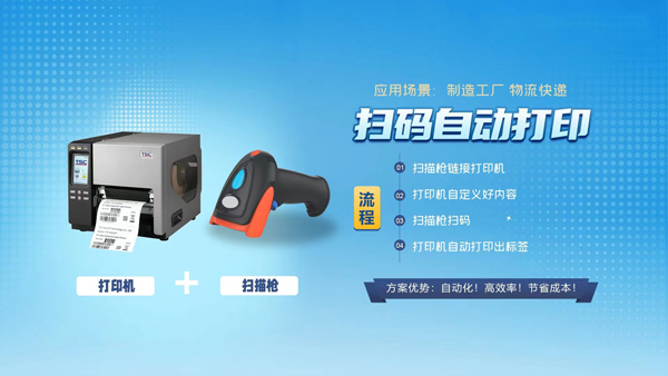 扫码枪扫码自动打印产品详情标签：扫一个条码后打印出同一个条码