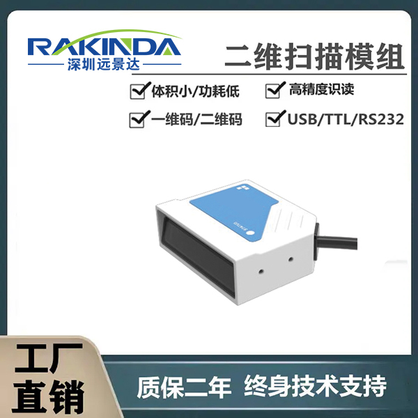 适用于医疗设备的超薄易嵌入小尺寸二维码模组有哪几款？