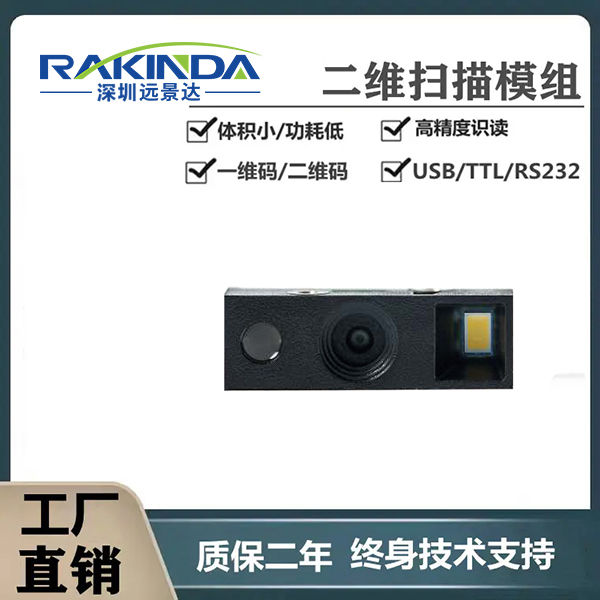 适用于医疗设备的超薄易嵌入小尺寸二维码模组有哪几款？