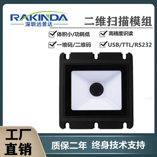 适用于医疗设备的超薄易嵌入小尺寸二维码模组有哪几款？