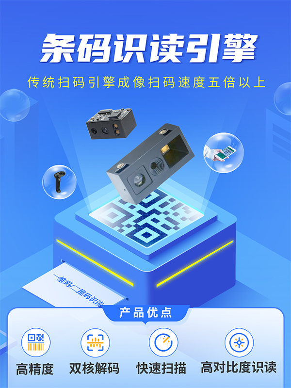 手持pda扫条码的需求日益旺盛，远景达LV2097二维模组为扫码赋能