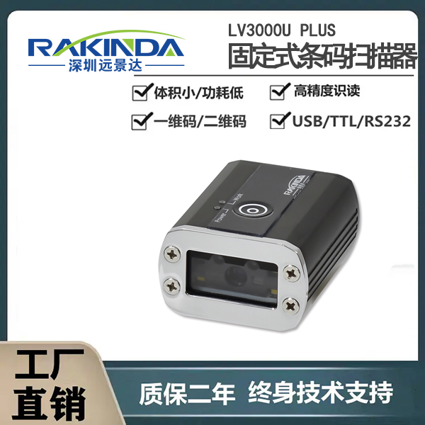 LV3000U PLUS 固定扫码器在物流分拣行业的应用案例