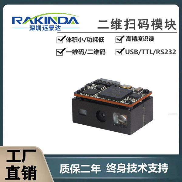 为什么说EM3596扫码头是手持机最理想的二维条码扫描模组？