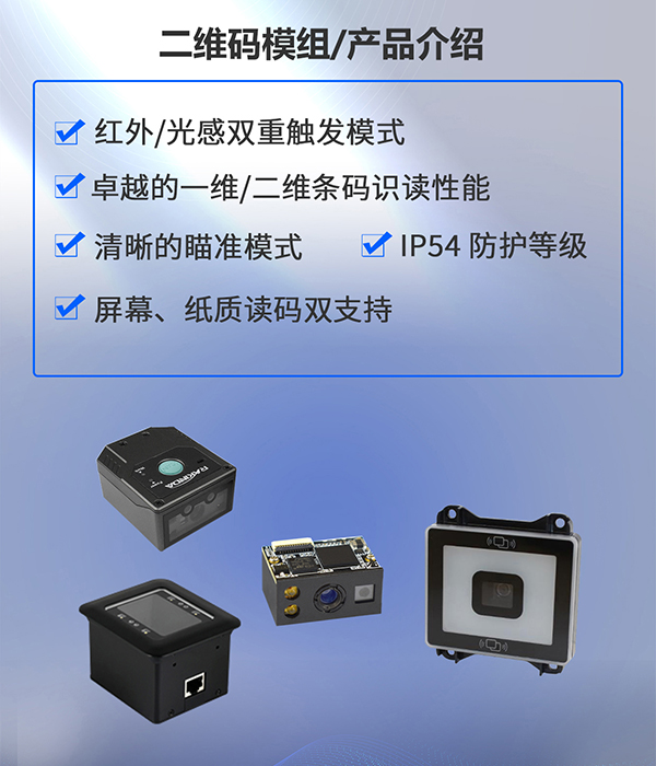 扫纸质和手机二维码扫描模块，可嵌入式安装的，闸机上面使用