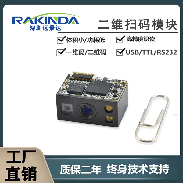 医疗器械行业使用的手持设备如何选择嵌入式小型二维码模组？