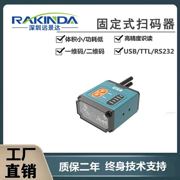 汽配零部件多条码难管理？固定式扫码器批量采集，错漏率直降90%！