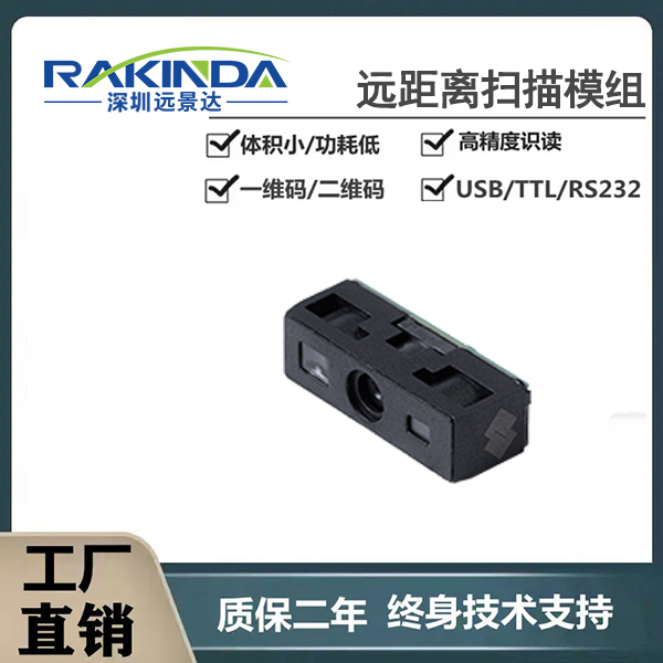 手持设备嵌入条码远距离识别模块，条码识别隔老远也能秒扫
