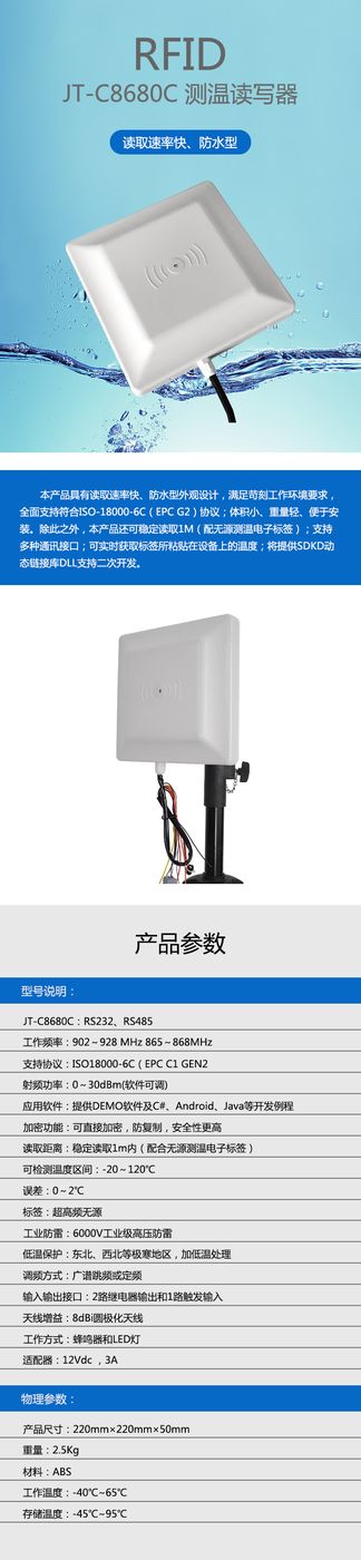测温读写器 JT-C8680C 产品实拍