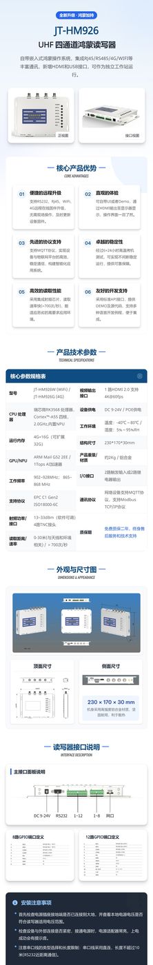 JT-HM926 UHF 4通道鸿蒙读写器 产品实拍