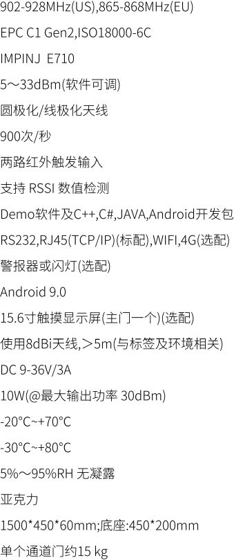 JT-123 UHF 白色通道门读写器带触摸屏 产品实拍