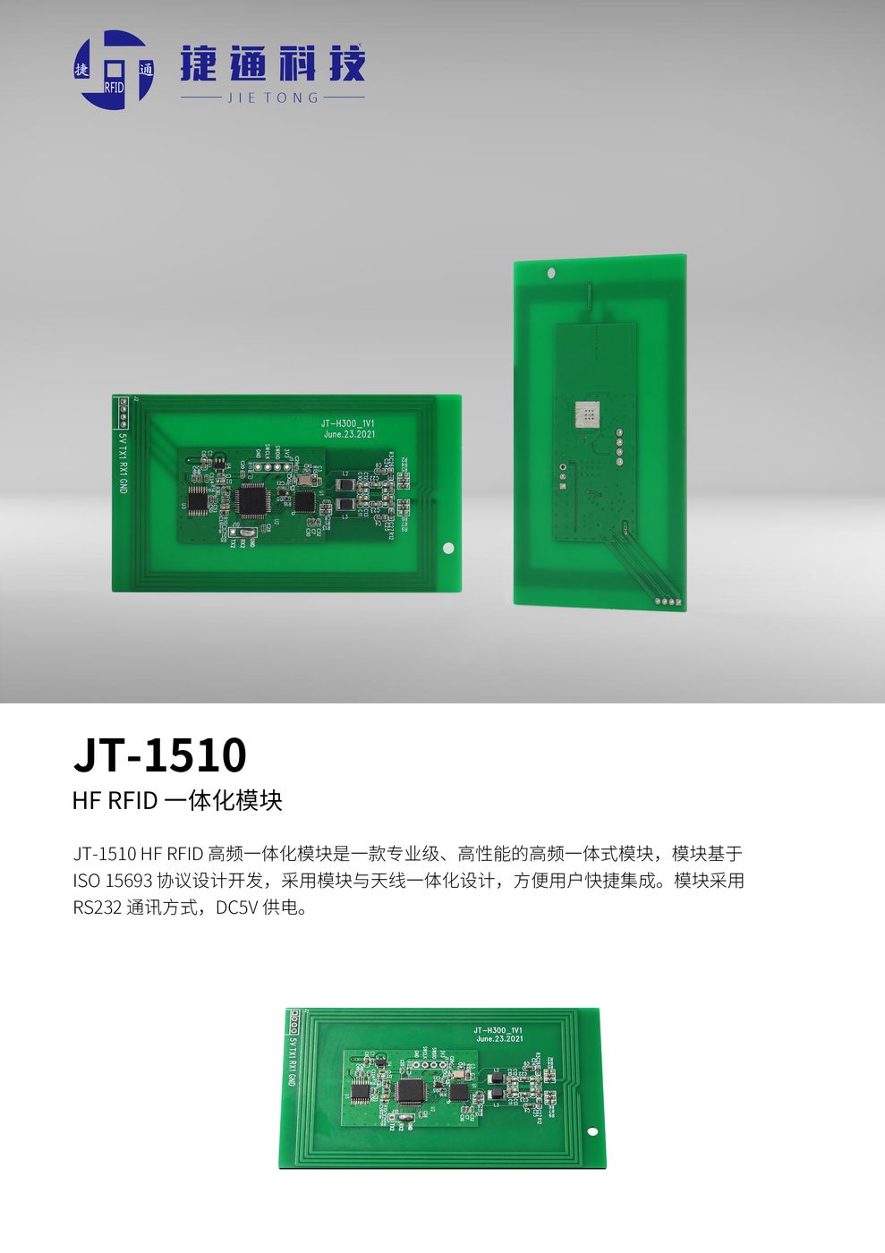 HF RFID 一体化模块 JT-1510 产品实拍