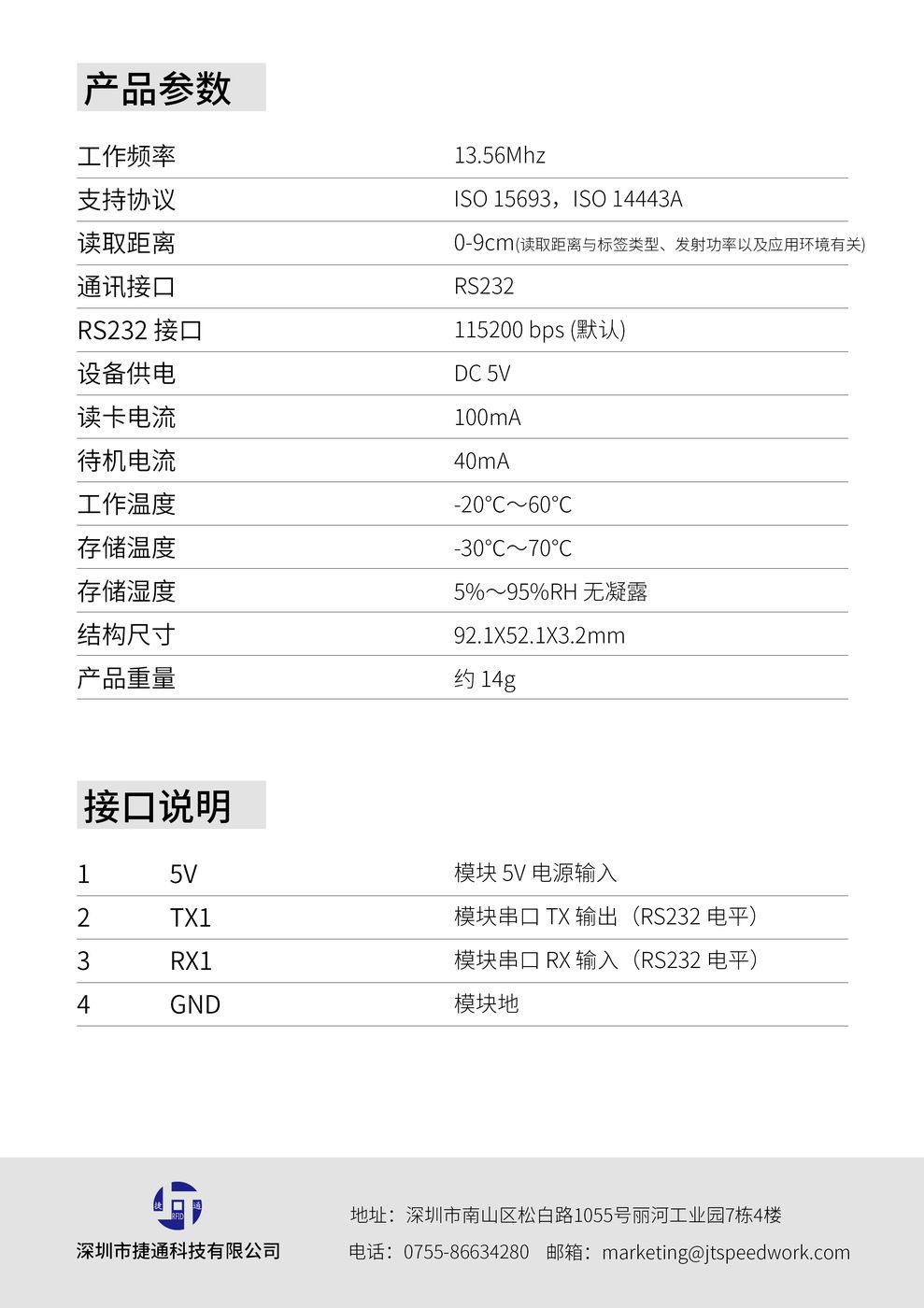 HF RFID 一体化模块 JT-1510 产品实拍