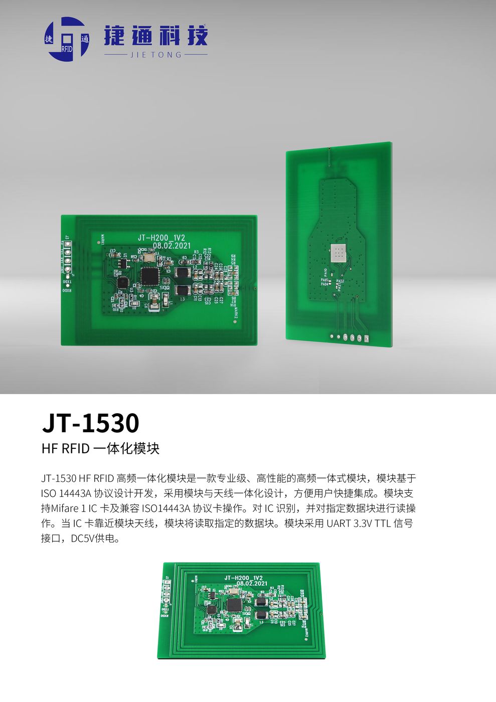 HF RFID 一体化模块 JT-1530 产品实拍