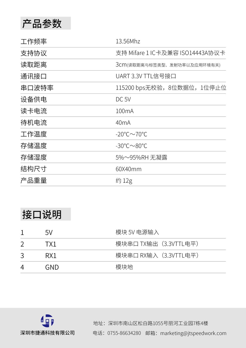 HF RFID 一体化模块 JT-1530 产品实拍