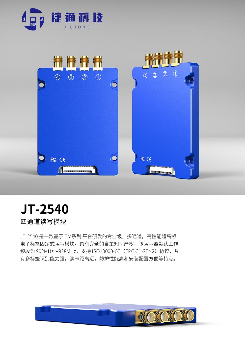 JT-2540 四通道读写模块 产品实拍