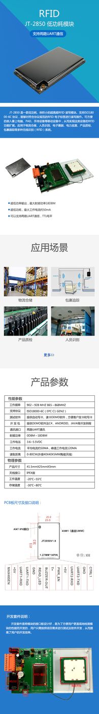 低功耗模块 JT-2850 产品实拍