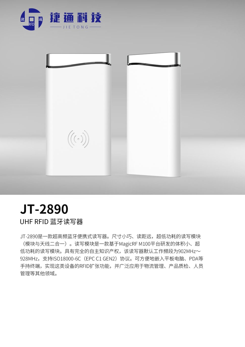 JT-2890蓝牙读写器 产品实拍
