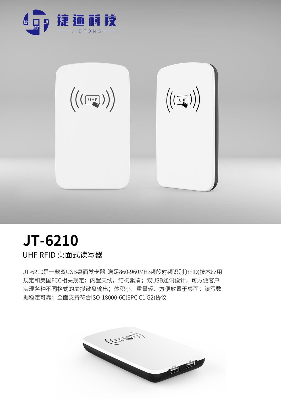 桌面USB发卡器 JT-6210 产品实拍
