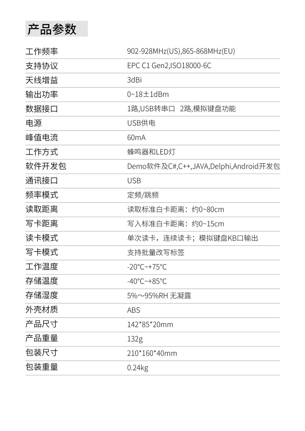 桌面USB发卡器 JT-6210 产品实拍