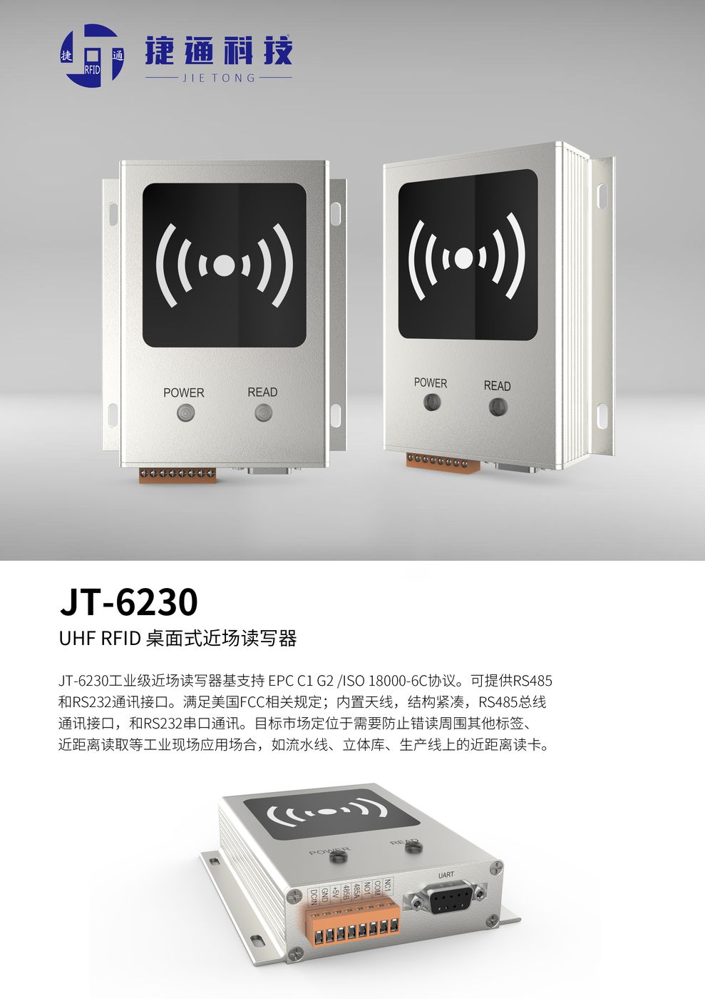 近场读写器 JT-6230 产品实拍