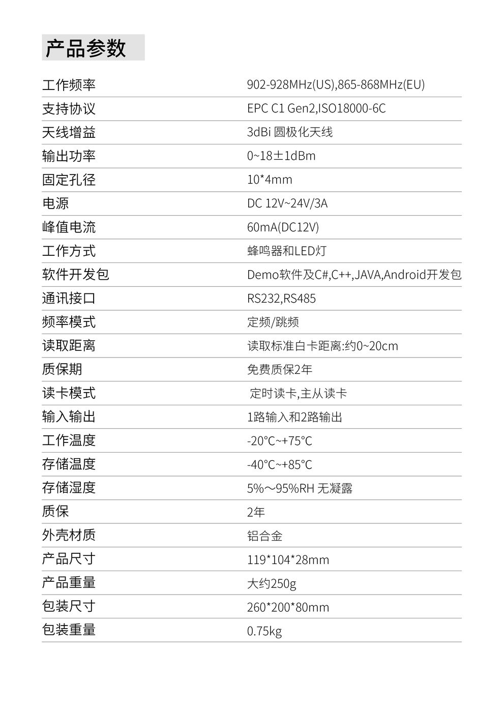 近场读写器 JT-6230 产品实拍