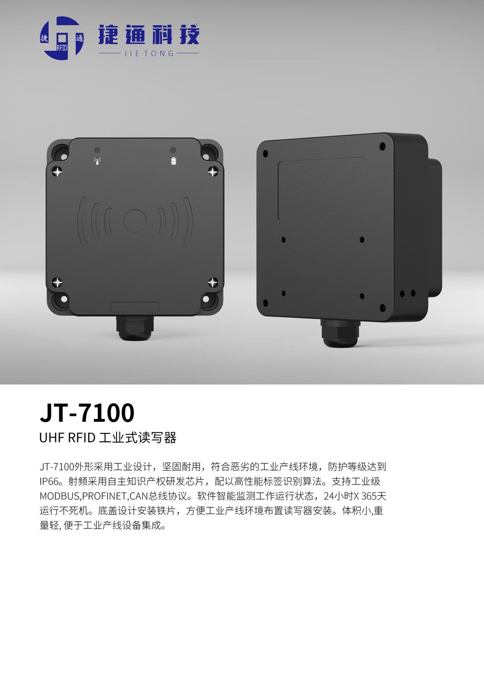Modbus 读写器 JT-7100 产品实拍