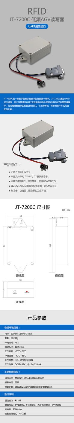 低频AGV读写器 JT-7200C 产品实拍