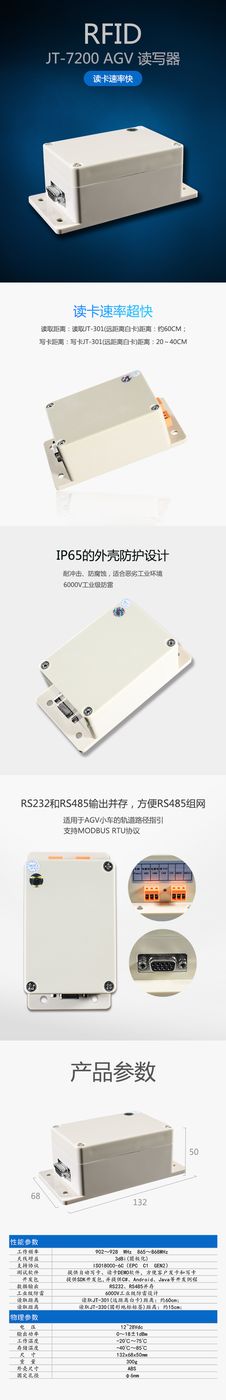 AGV 读写器 JT-7200 产品实拍
