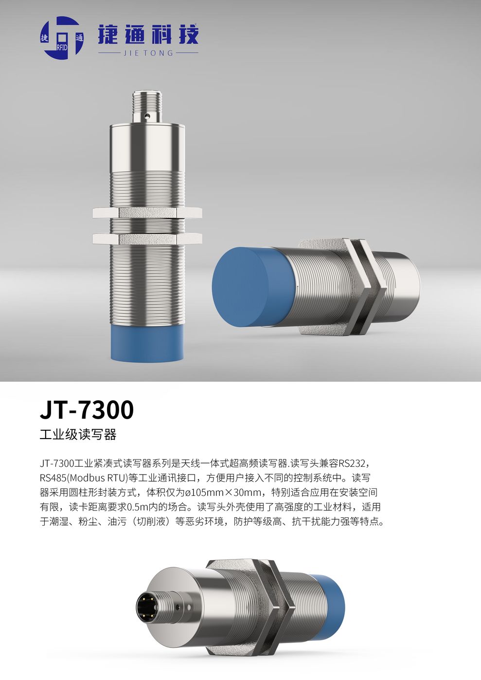 Modbus读写器 JT-7300 产品实拍