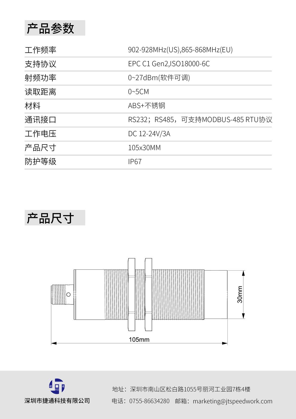 Modbus读写器 JT-7300 产品实拍