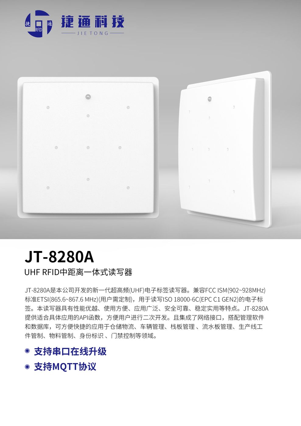 中距离读写器JT-8280A 产品实拍