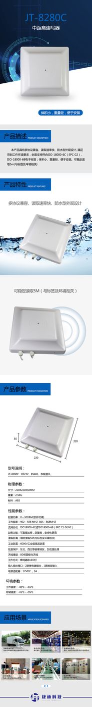 中距离读写器JT-8280C 产品实拍