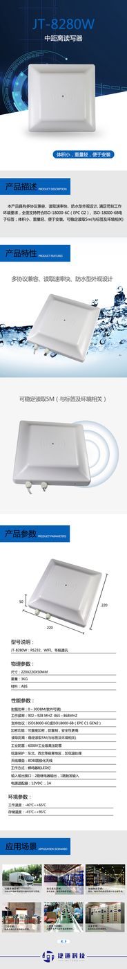 中距离读写器JT-8280W 产品实拍