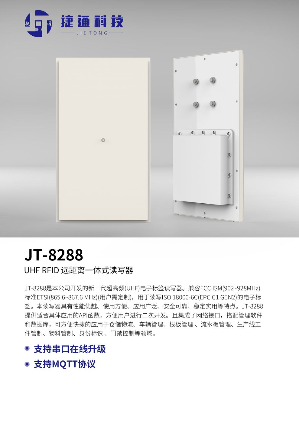 中远距离读写器JT-8288 产品实拍