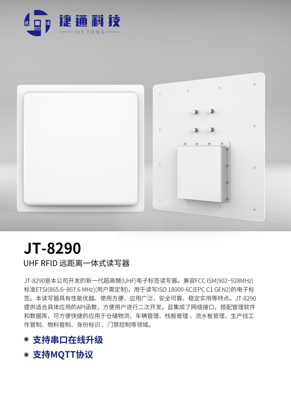 远距离读写器JT-8290W 产品实拍