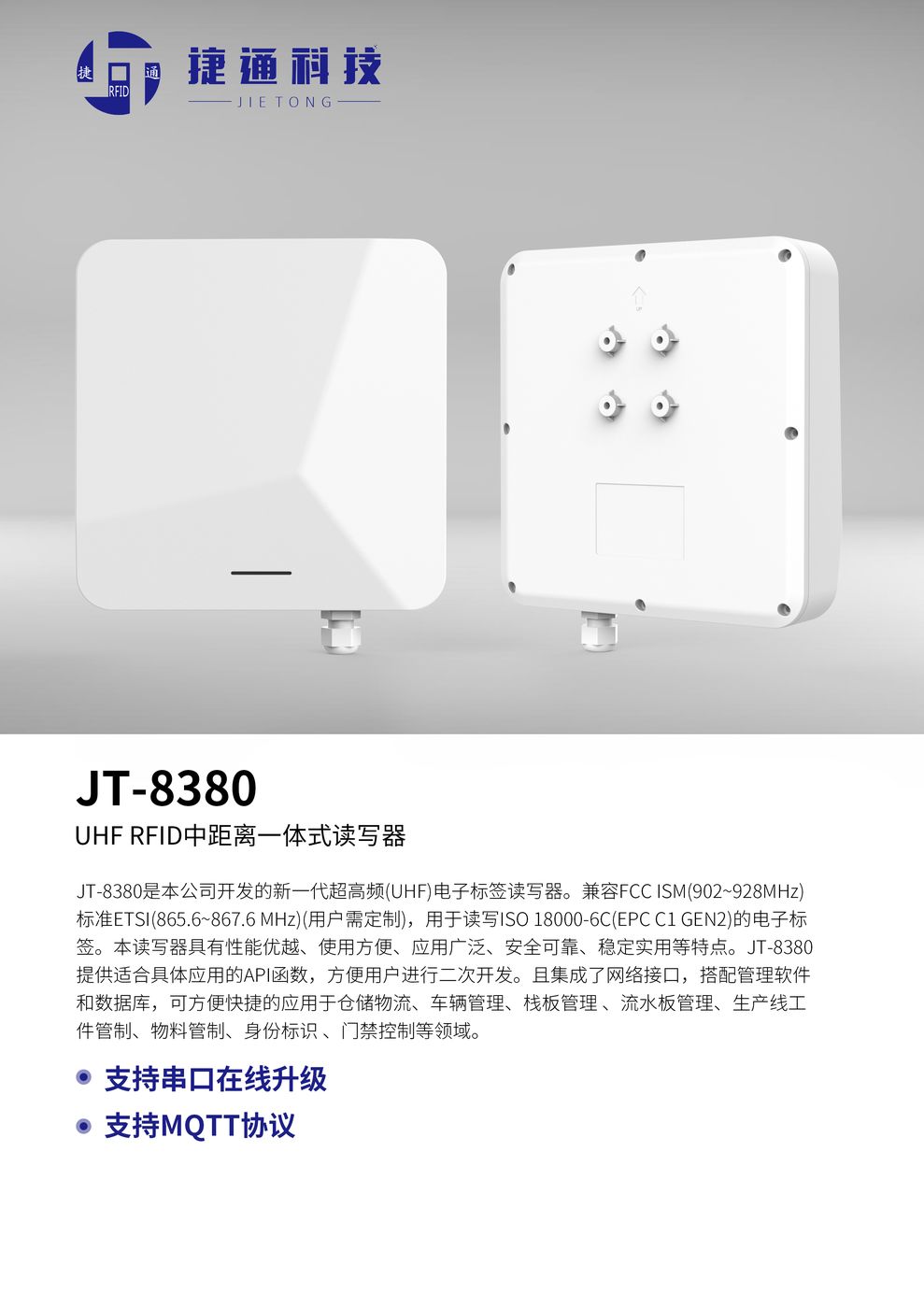 UHF中距离电子标签读写器 JT-8380 产品实拍