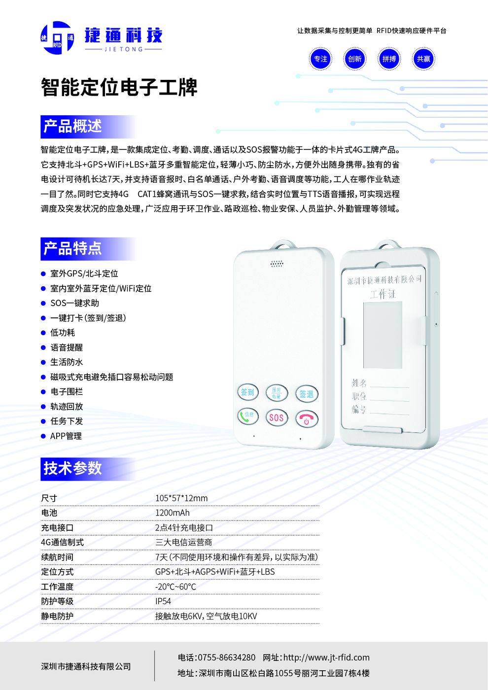 智能定位电子工牌 JT-8868 产品实拍