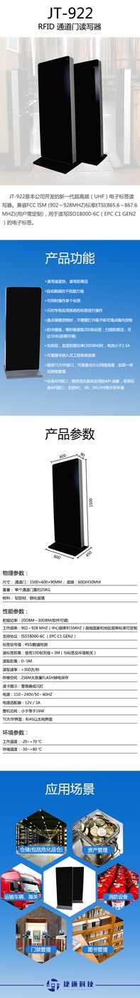 RFID 通道门读写器 JT-922 产品实拍