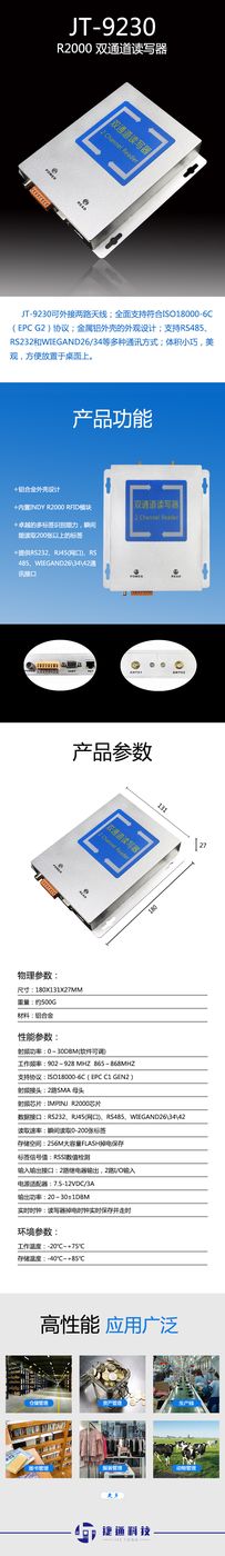 双通道读写器 JT-9230 产品实拍