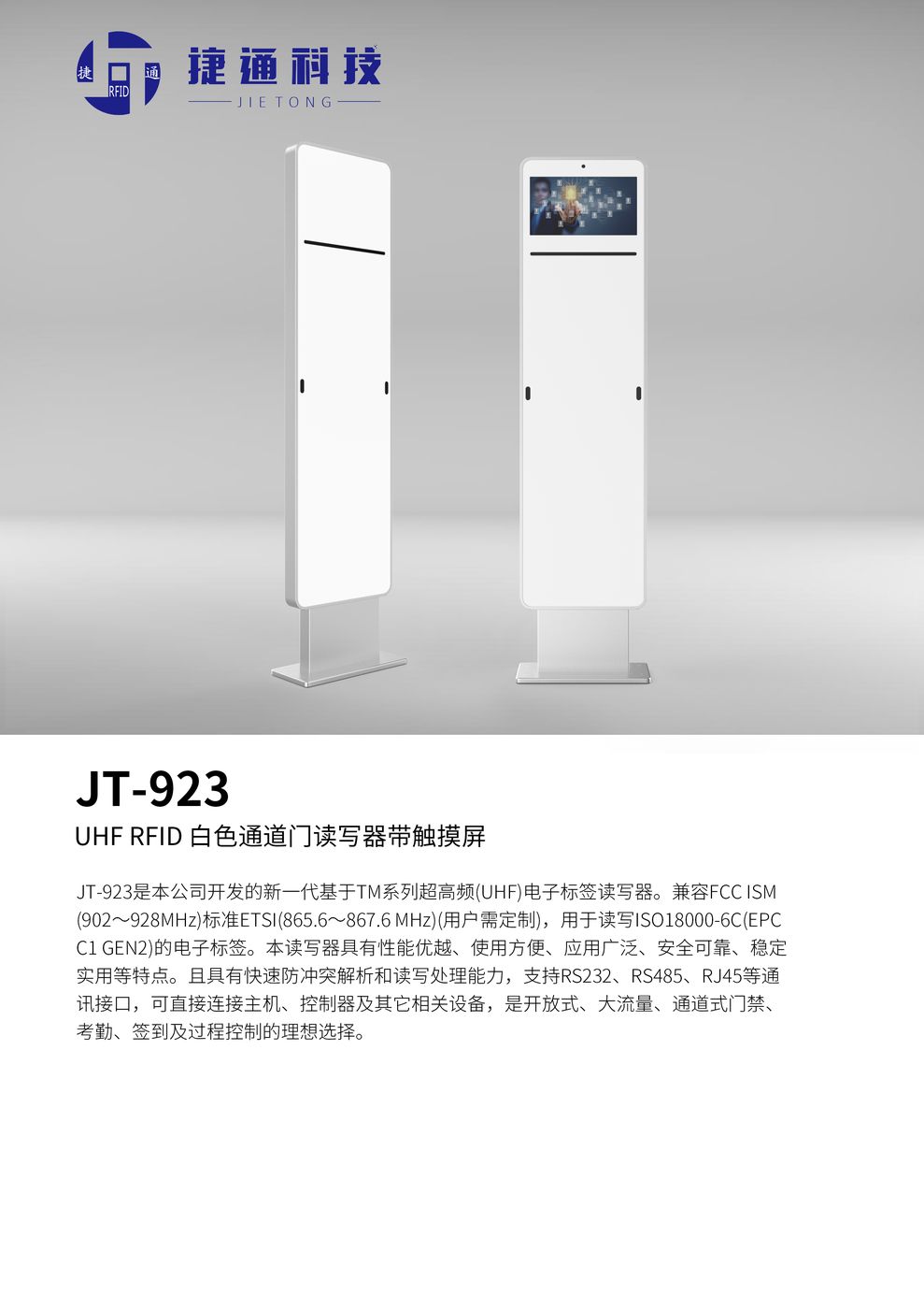 RFID 通道门读写器 JT-923 产品实拍