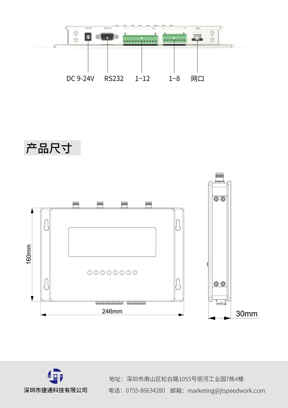 四通道读写器JT-928 产品实拍