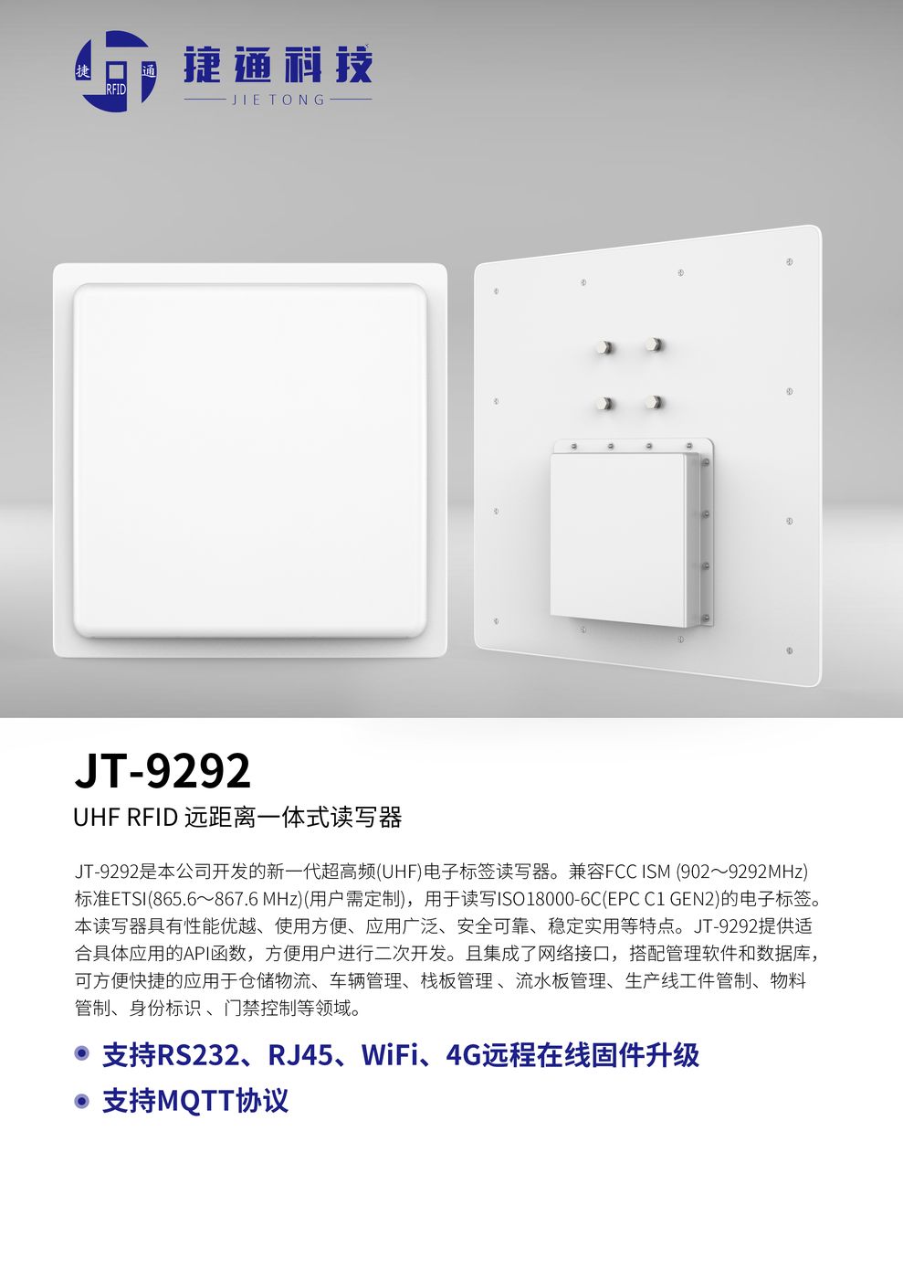 远距离读写器JT-9292 产品实拍