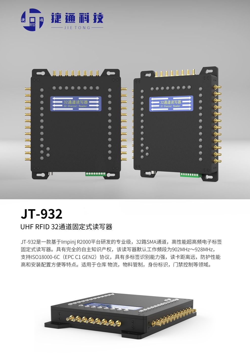 32通道读写器JT-932 产品实拍