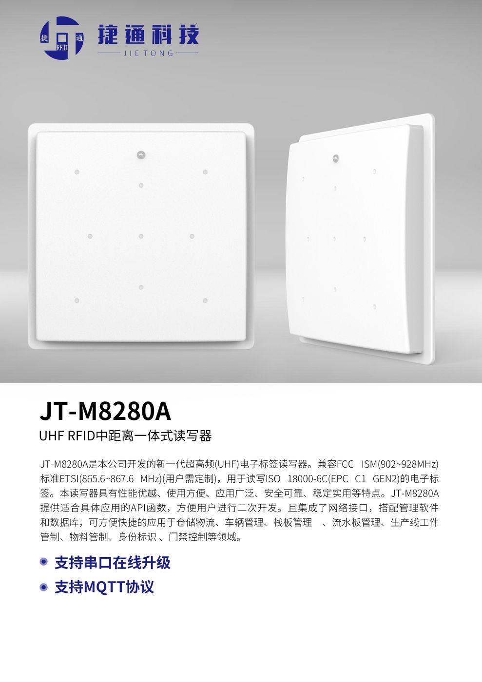 Modbus 读写器 JT-M8280A 产品实拍