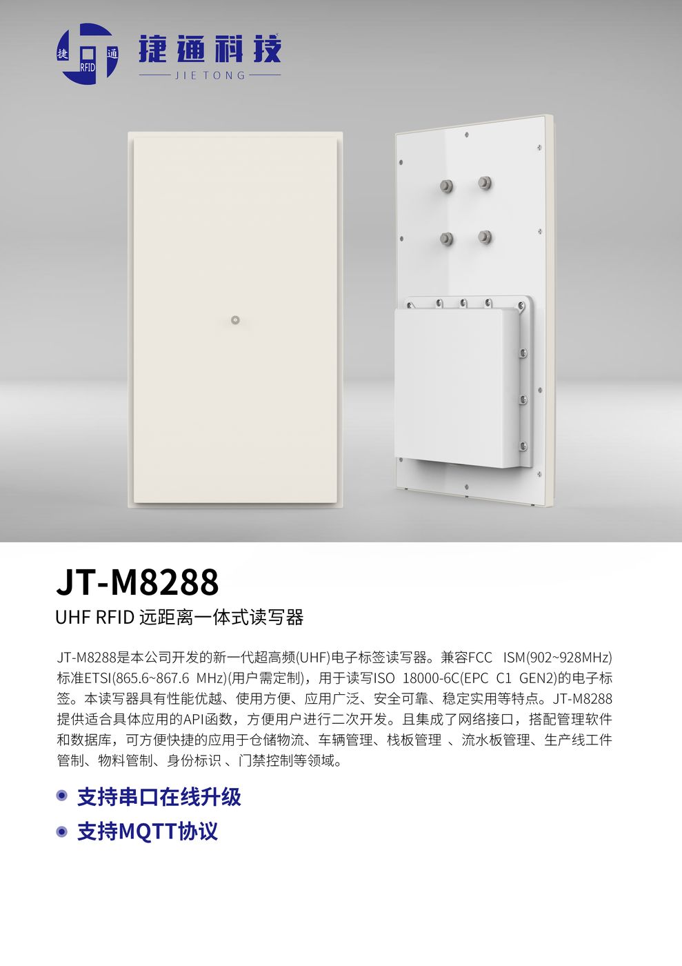 Modbus远距离读写器 JT-M8288 产品实拍