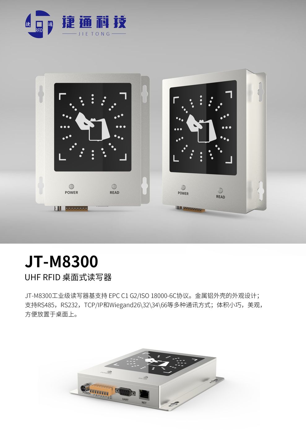 Modbus 近距离读写器 JT-M8300 产品实拍